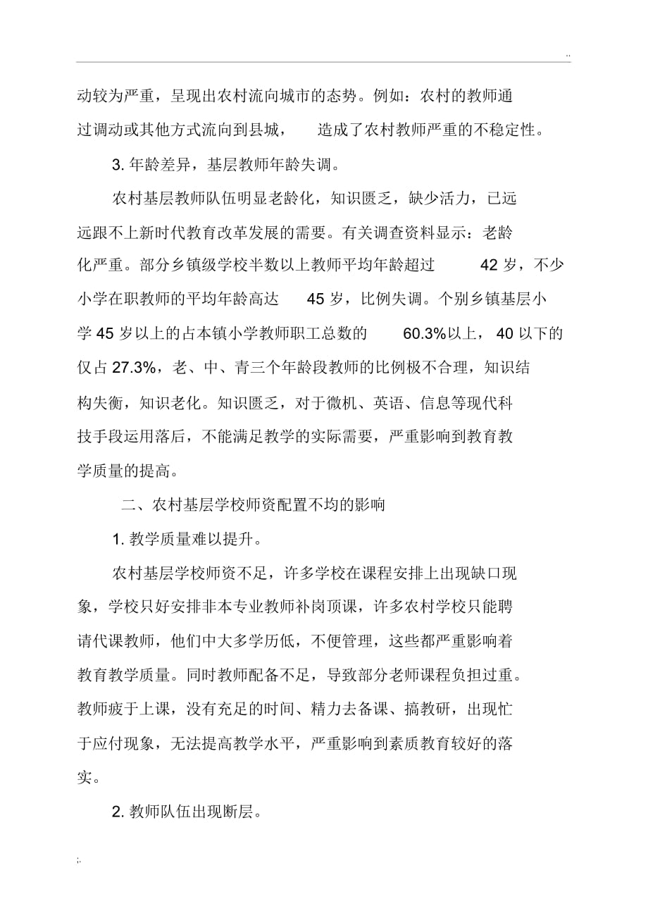 基层学校需要什么样的老师_第2页