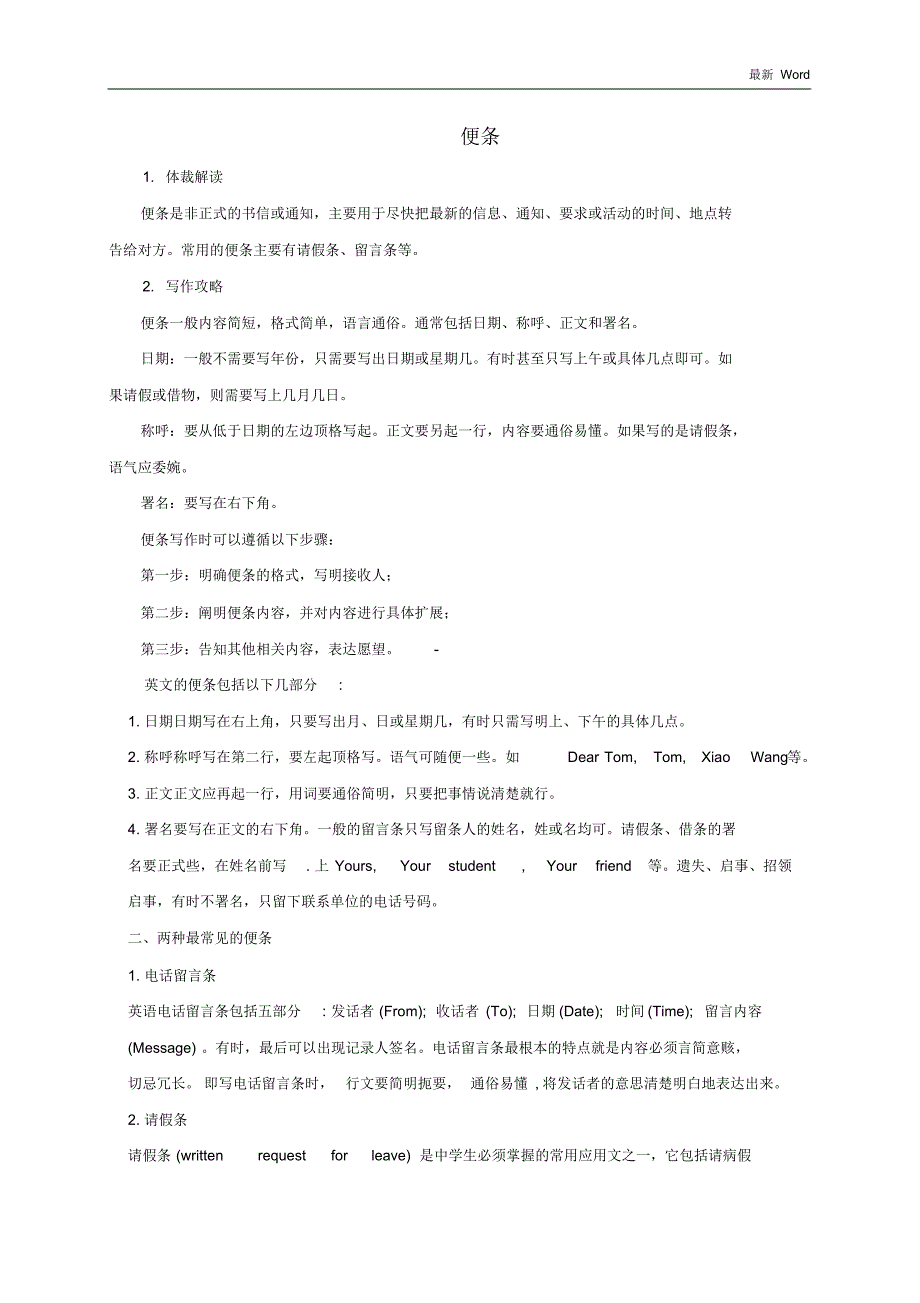 2021年中考英语书面表达万能模板07便条_第1页