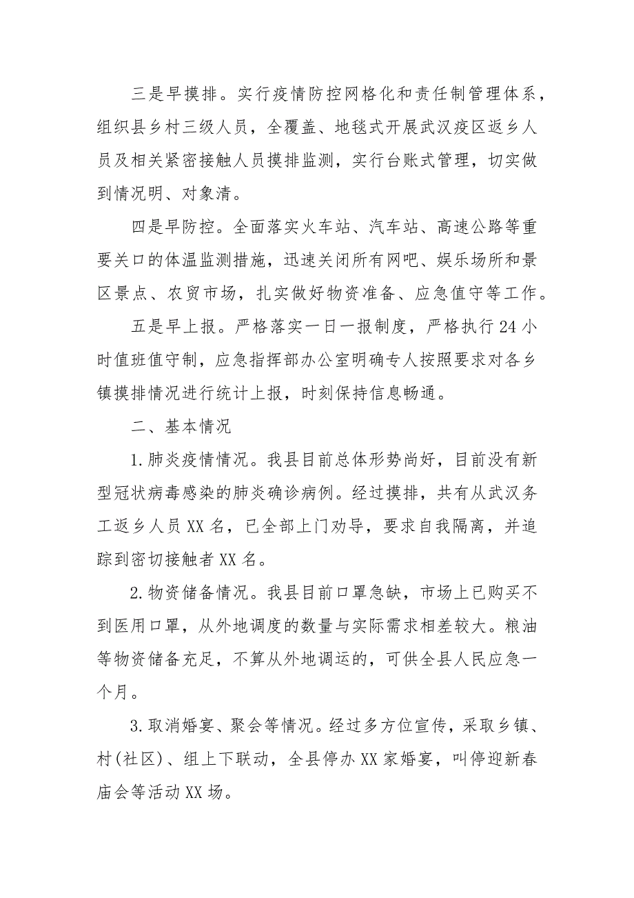 疫情防控工作情况总结汇报材料3篇 幼儿园疫情防控工作汇报材料_第3页