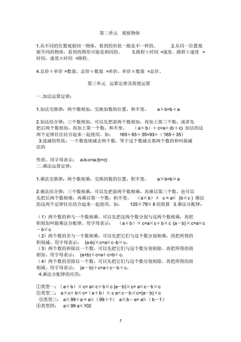 人教版最新最全四年级数学下册知识点总结(总复习)_第2页