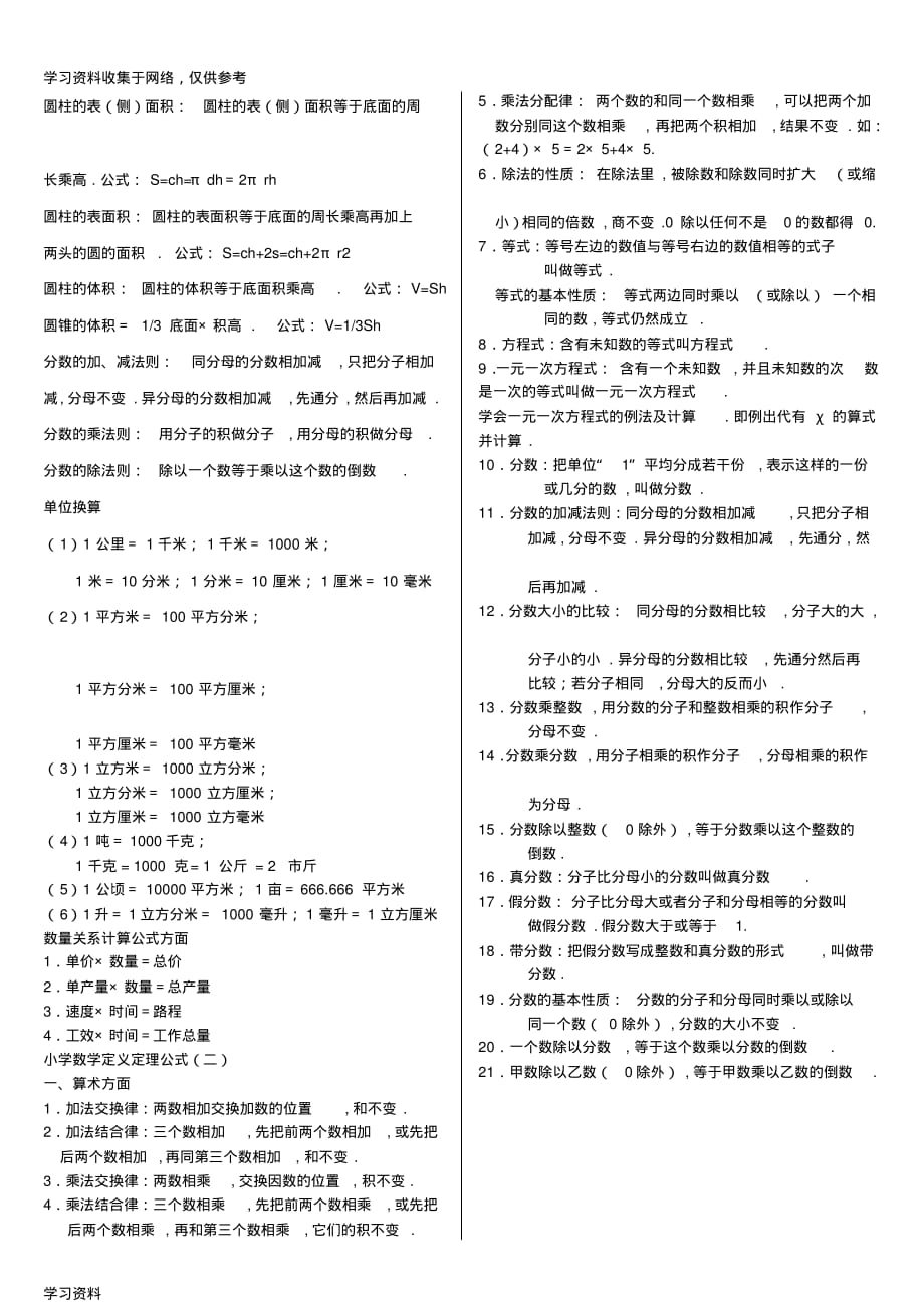 1279编号小学五年级所有数学公式_第3页