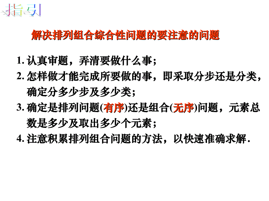 排列组合典型例题分类课件_第2页