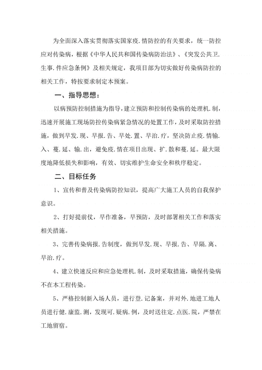 公司企业传染病疫情事件应急预案(含表格、响应程序图)_第2页