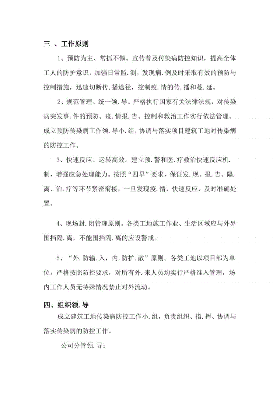 公司企业传染病疫情事件应急预案(含表格、响应程序图)_第3页