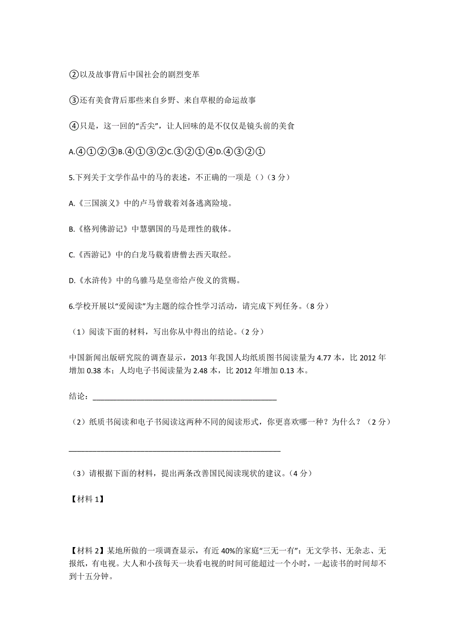 2014年甘肃省兰州市中考语文试卷及答案-初三语文试卷_第2页