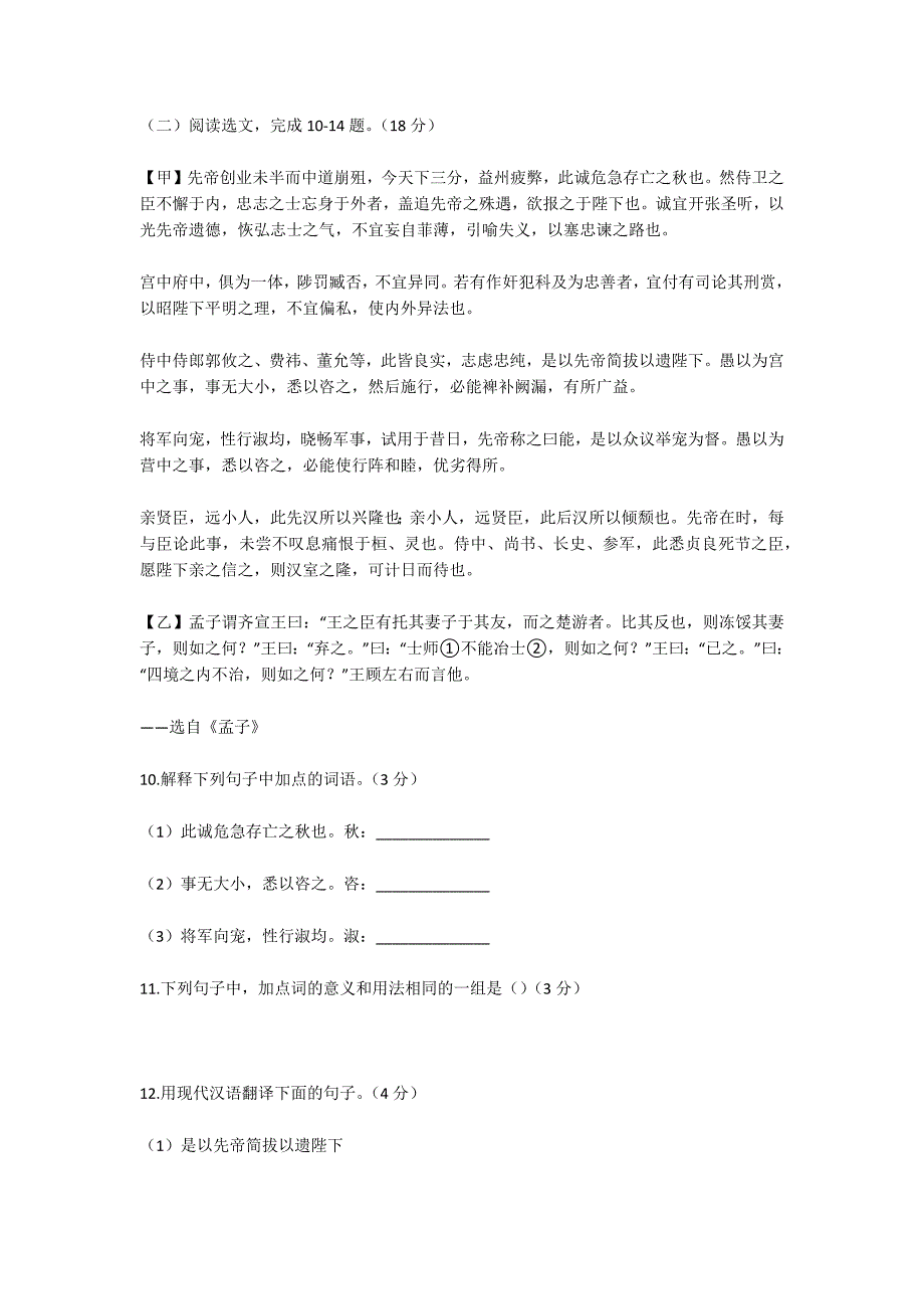 2014年甘肃省兰州市中考语文试卷及答案-初三语文试卷_第4页