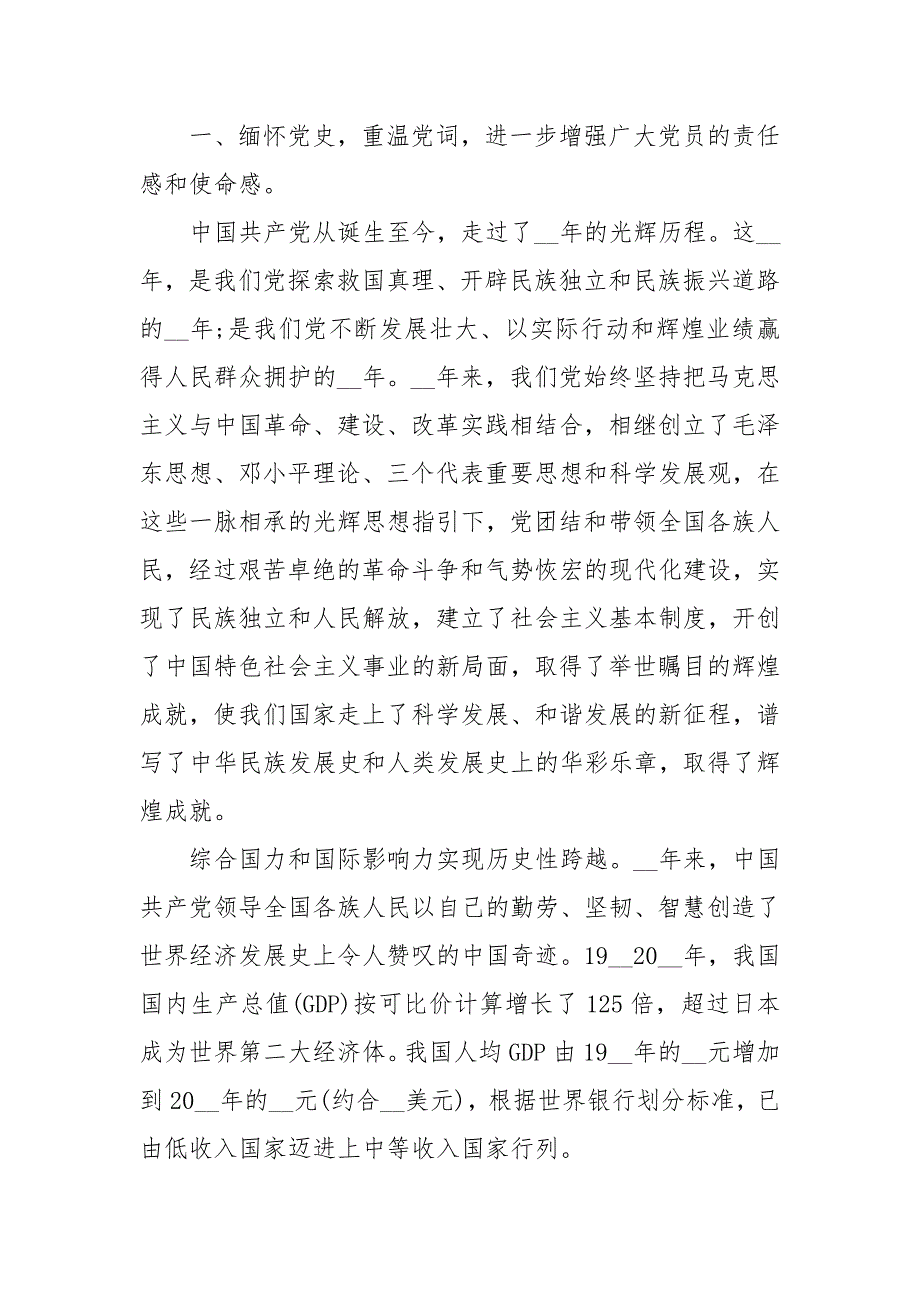 202X年年七一表彰大会领导讲话稿 七一表彰大会上的讲话稿_第3页