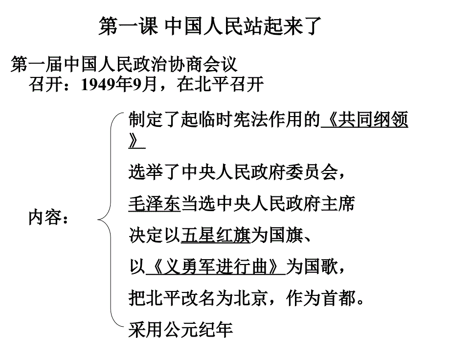 八年级历史下册全册复习(新编2019教材)课件_第1页