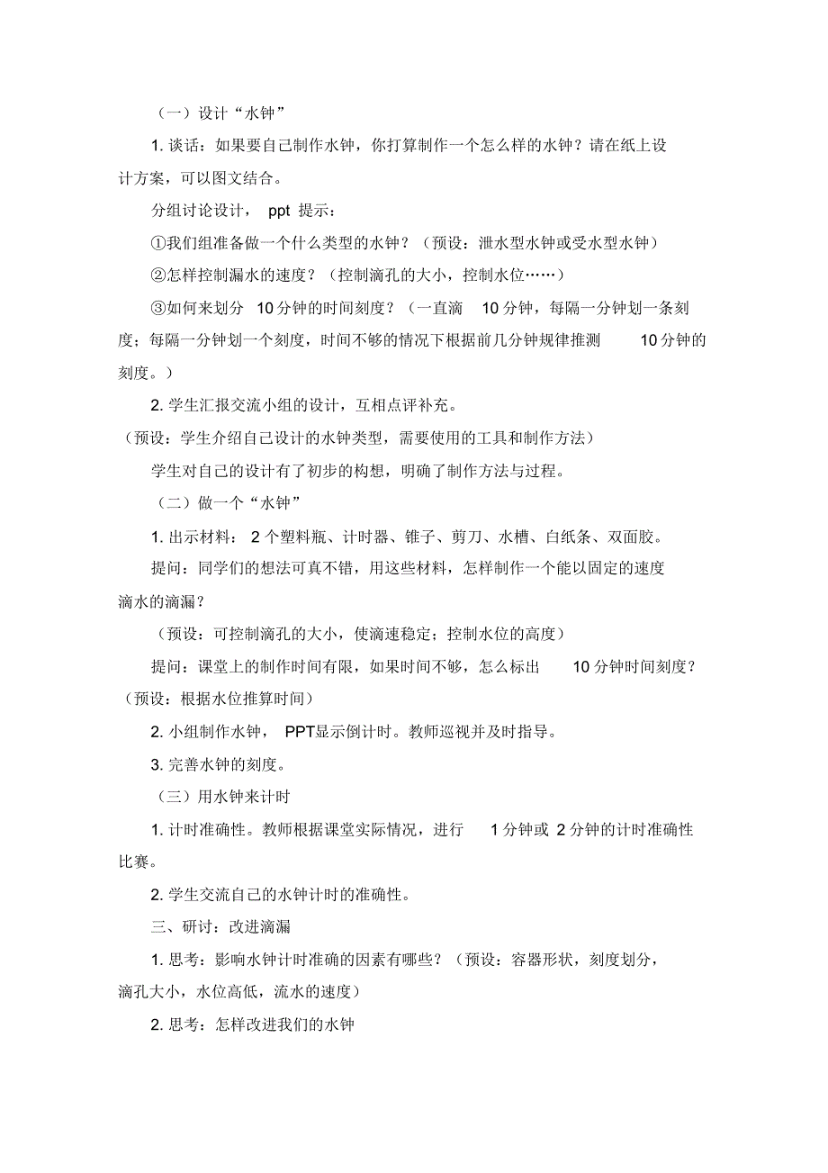 最新教科版五年级科学下册《我的水钟》教学设计_第3页