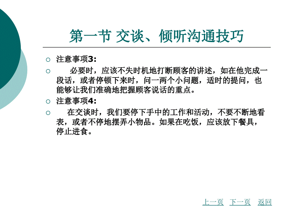 汽车顾客服务技巧（PPT47页）_第3页