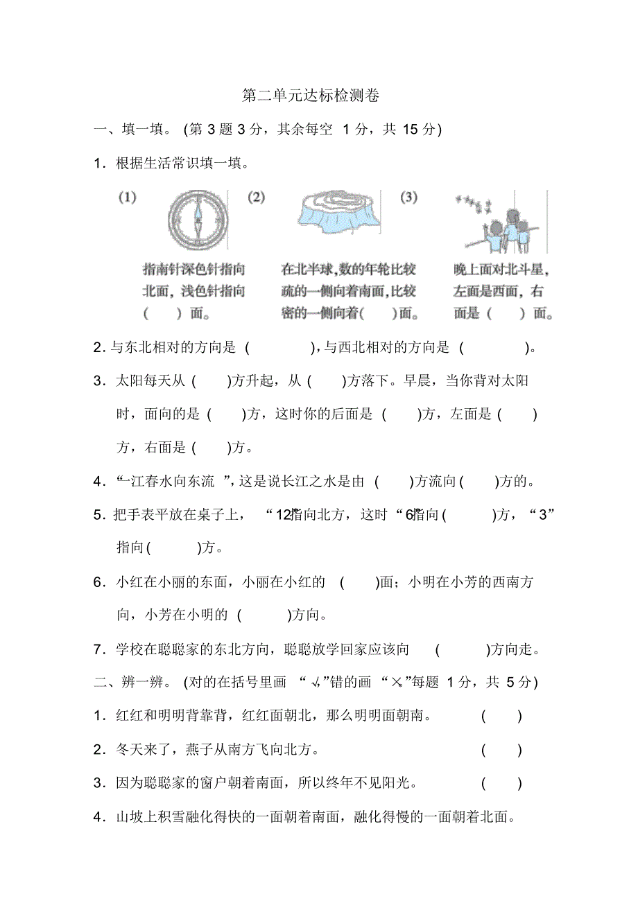 最新北师大版二年级数学下册第二单元达标检测卷_第1页