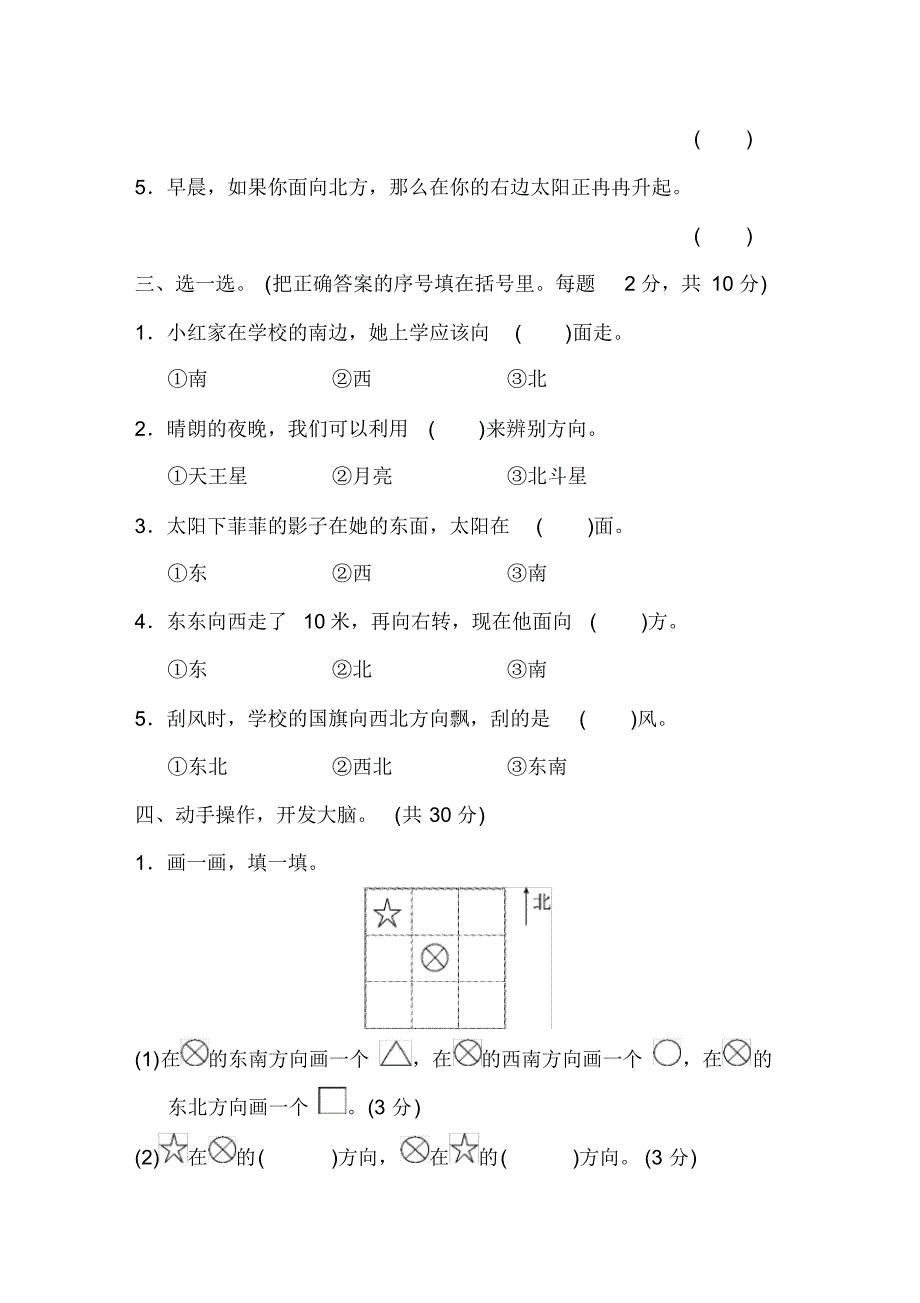 最新北师大版二年级数学下册第二单元达标检测卷_第2页