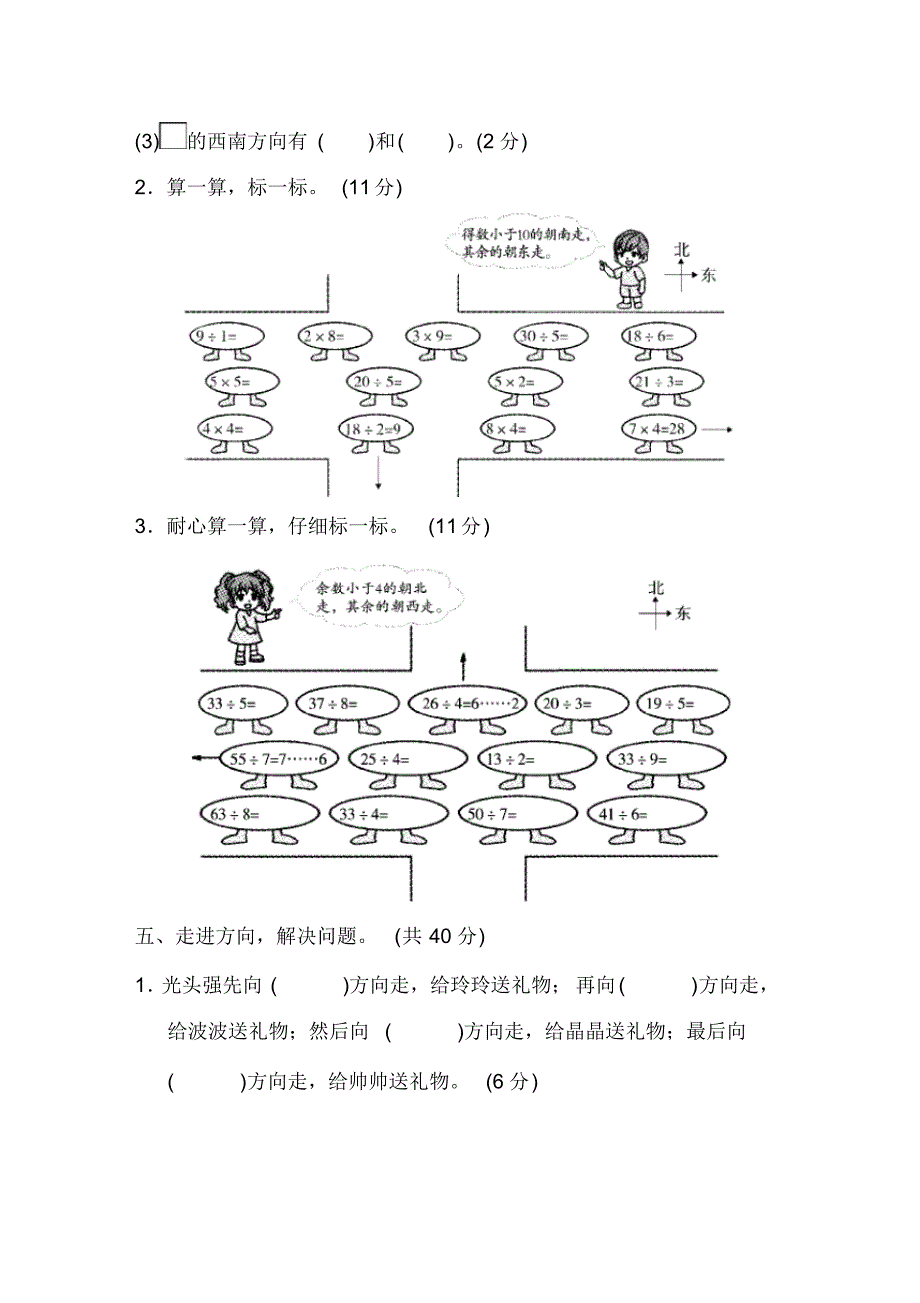 最新北师大版二年级数学下册第二单元达标检测卷_第3页