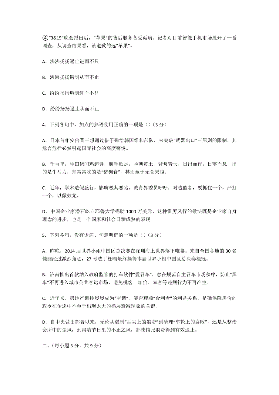 2015年山东省高三语文第一次全国大联考试卷及答案-高三语文试卷_第2页