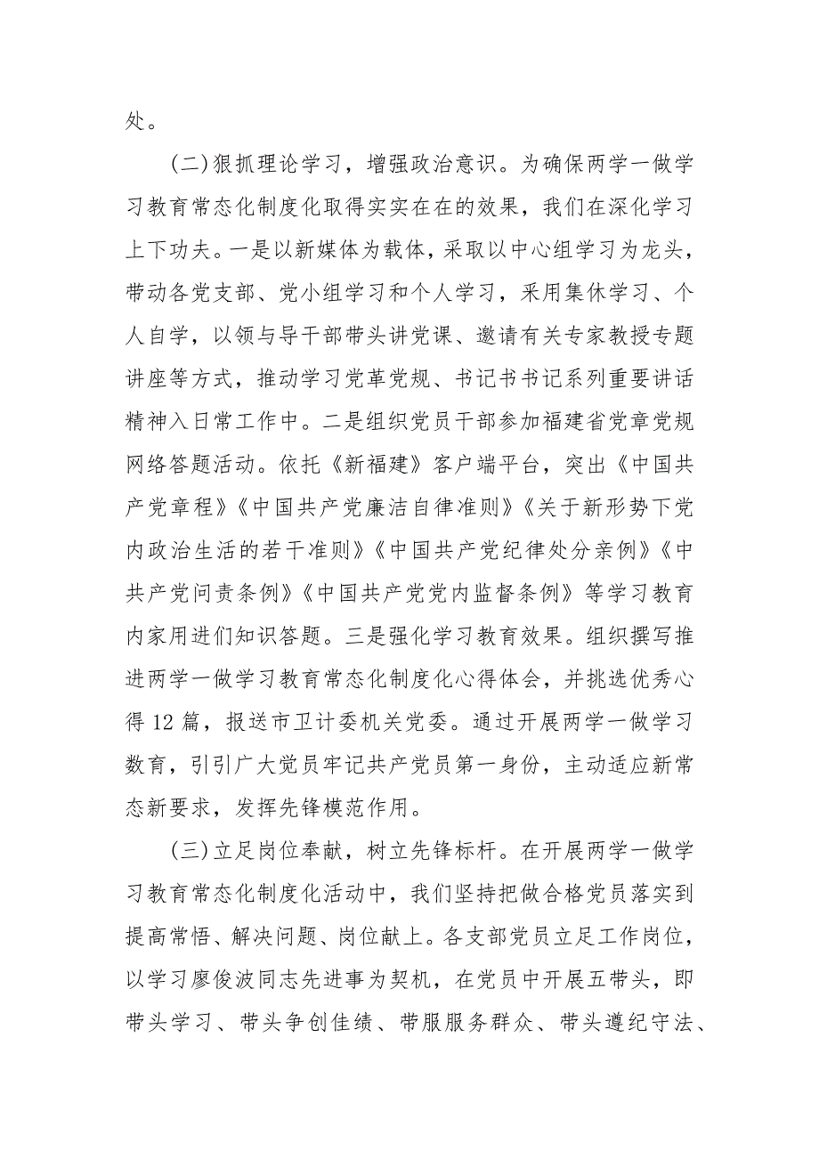 上半年党建工作总结3篇 202X年年上半年党建工作总结_第3页