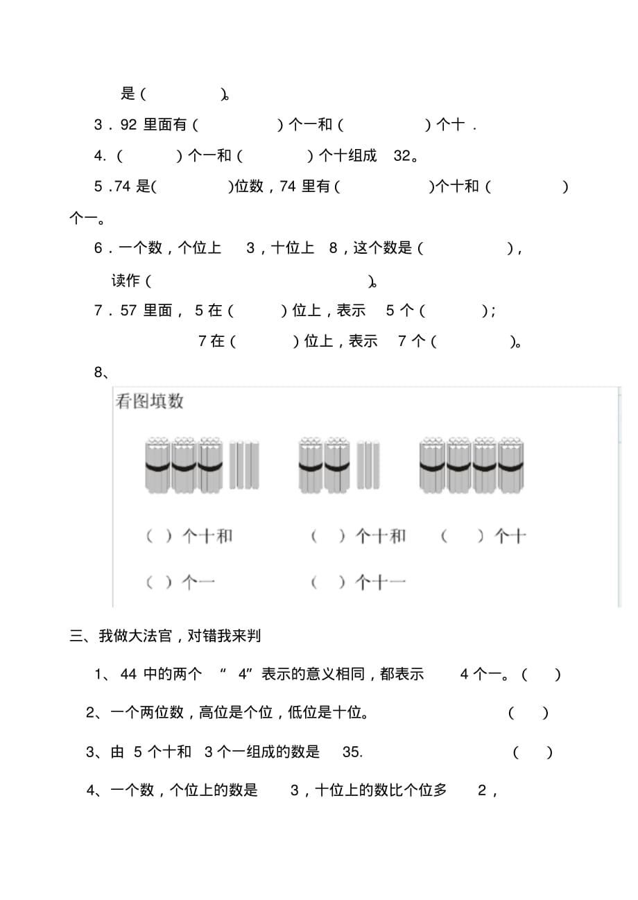 一年级数学下-数数、数的组成练习_第2页