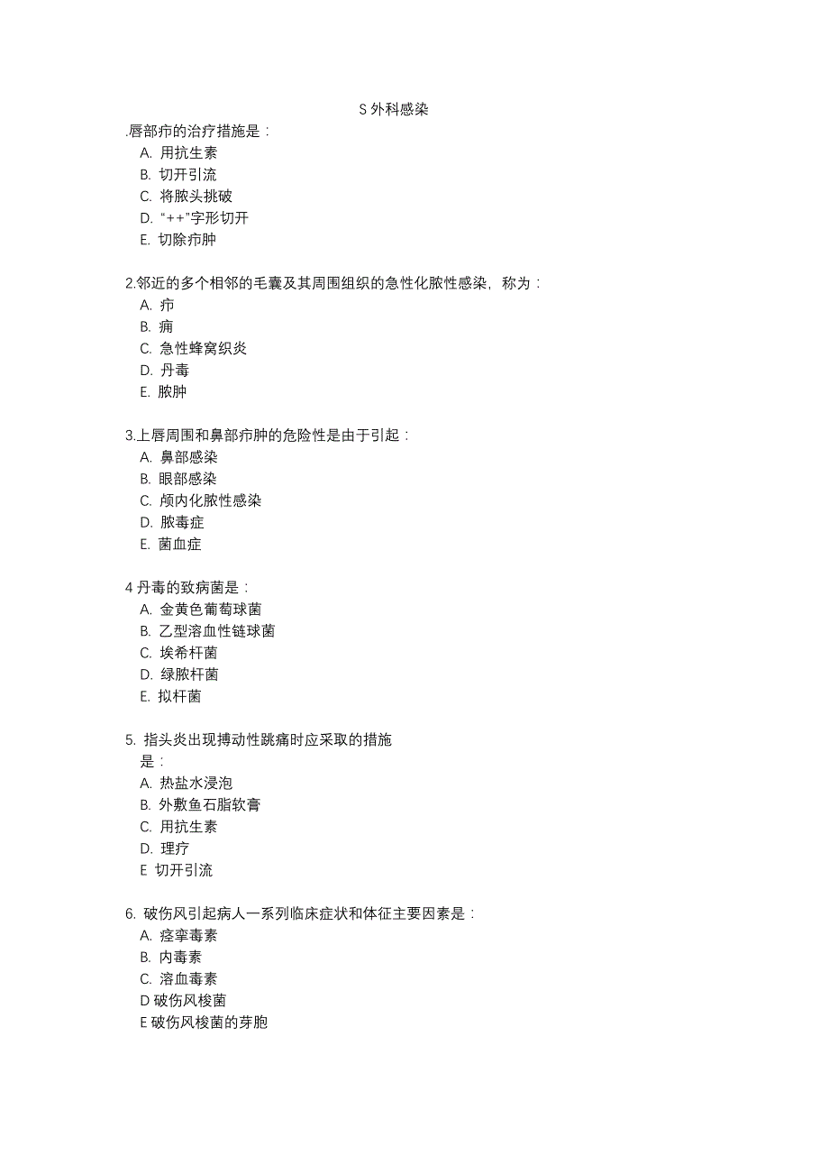 【外科复习资题库】_外科感染_第1页