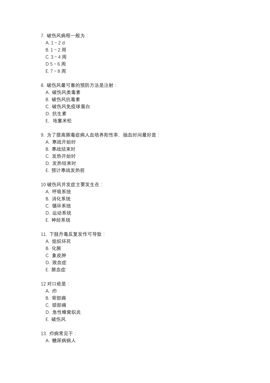 【外科复习资题库】_外科感染_第2页