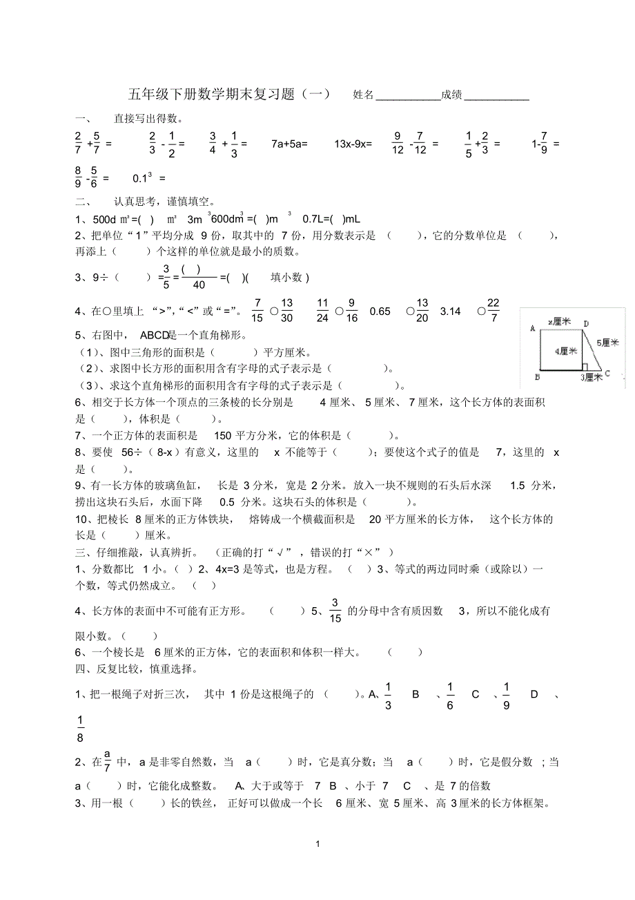 西师版小学五年级下册数学期末复习试题(共四套)_第1页