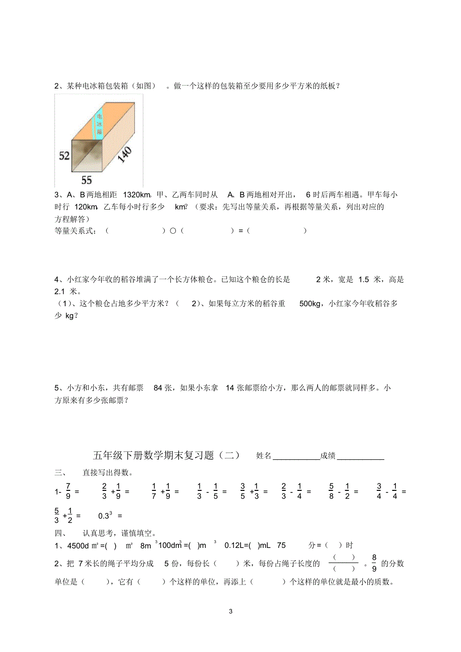 西师版小学五年级下册数学期末复习试题(共四套)_第3页