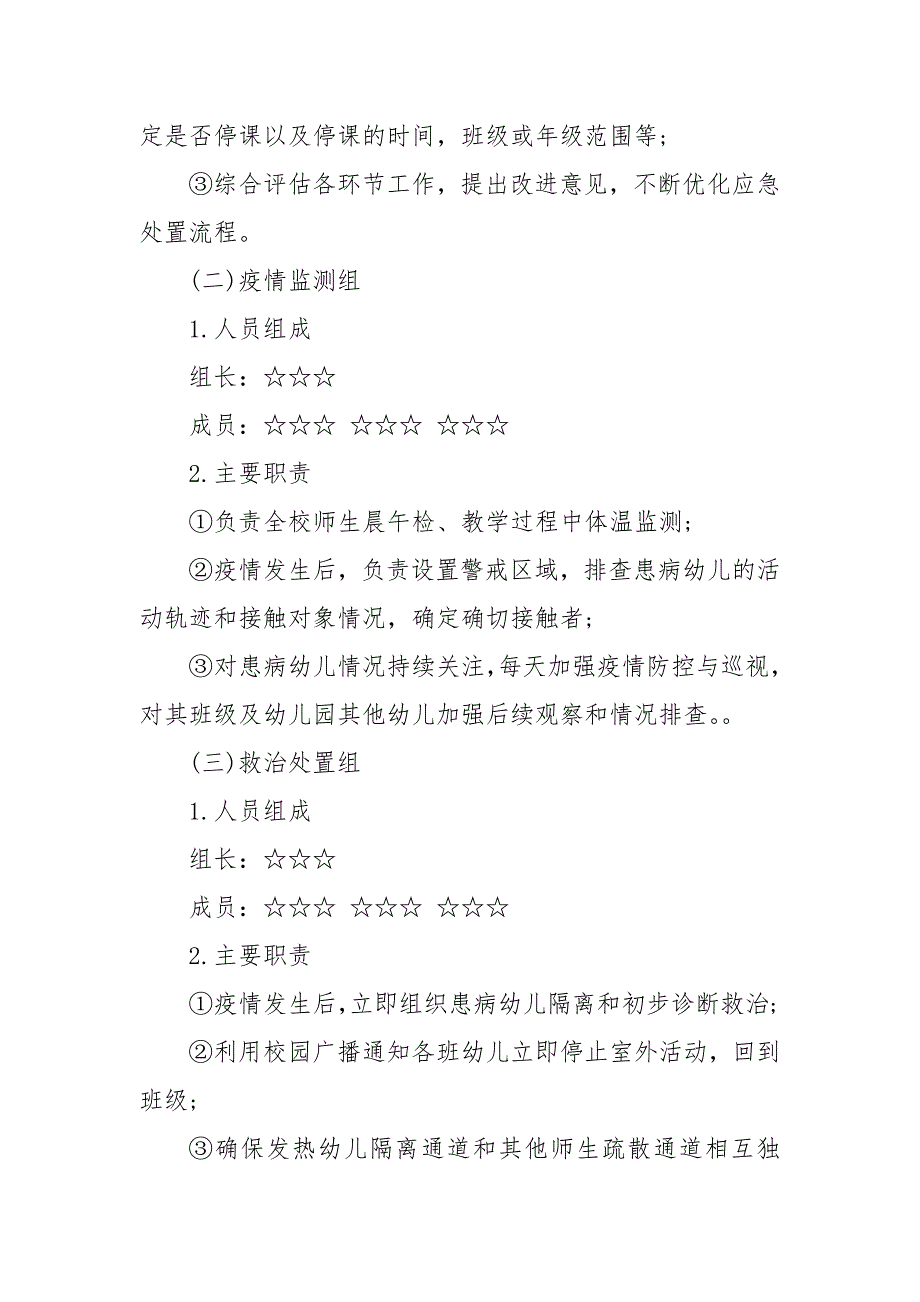 幼儿园开学前疫情防控应急演练方案(总结反思及改进提高)合辑_第3页