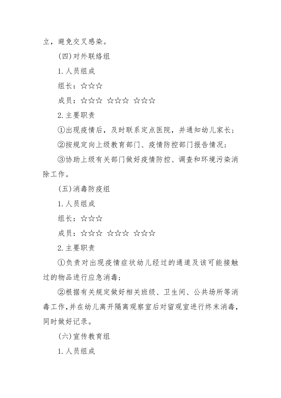 幼儿园开学前疫情防控应急演练方案(总结反思及改进提高)合辑_第4页