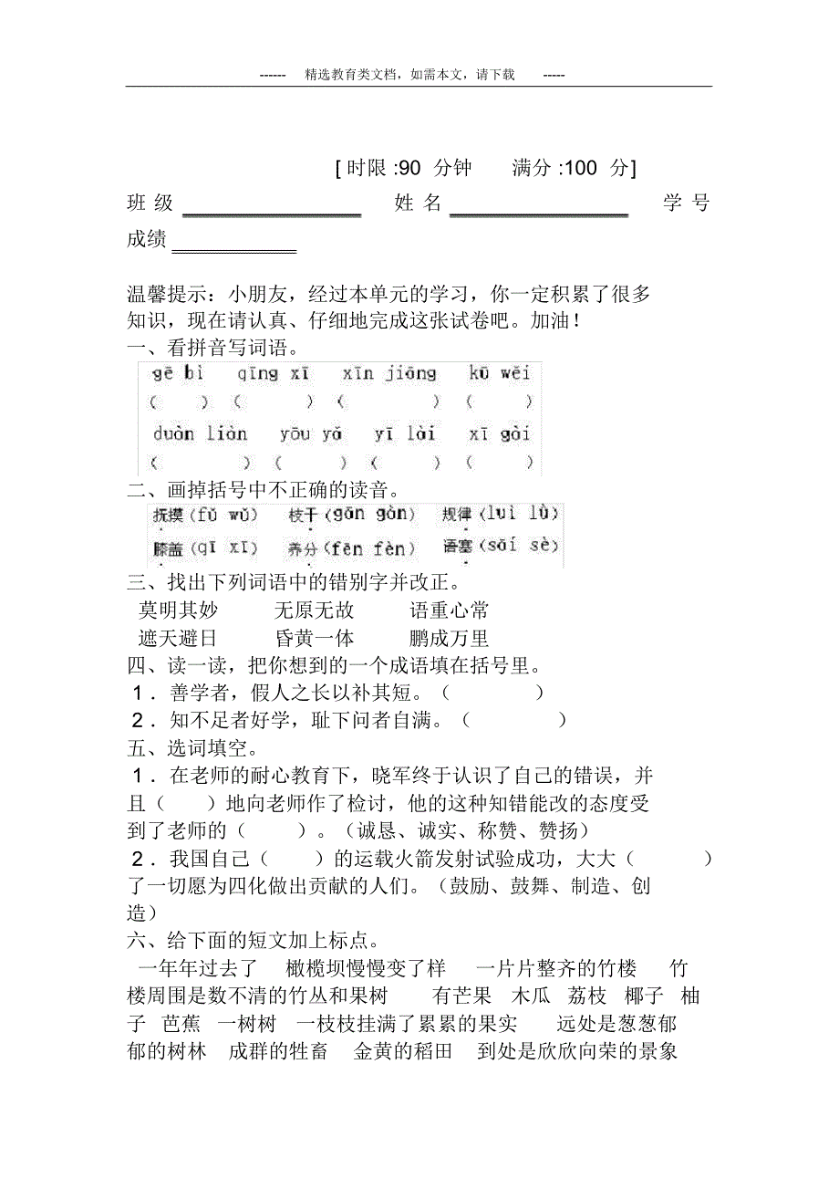 2020最新部编版五年级语文下册第二单元试卷附答案_第2页