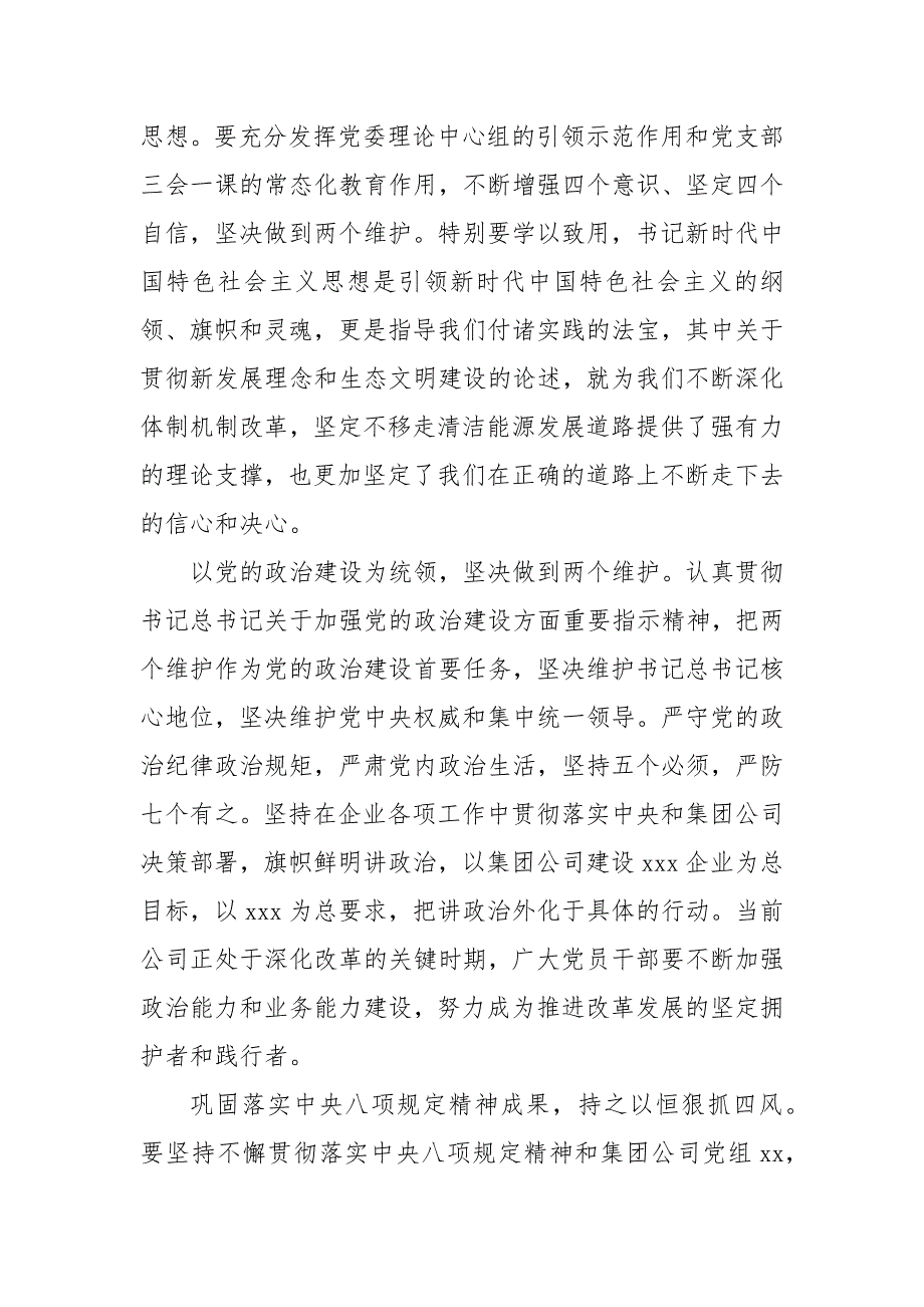 202年年廉洁党课内容 党课精编精讲60篇_第3页