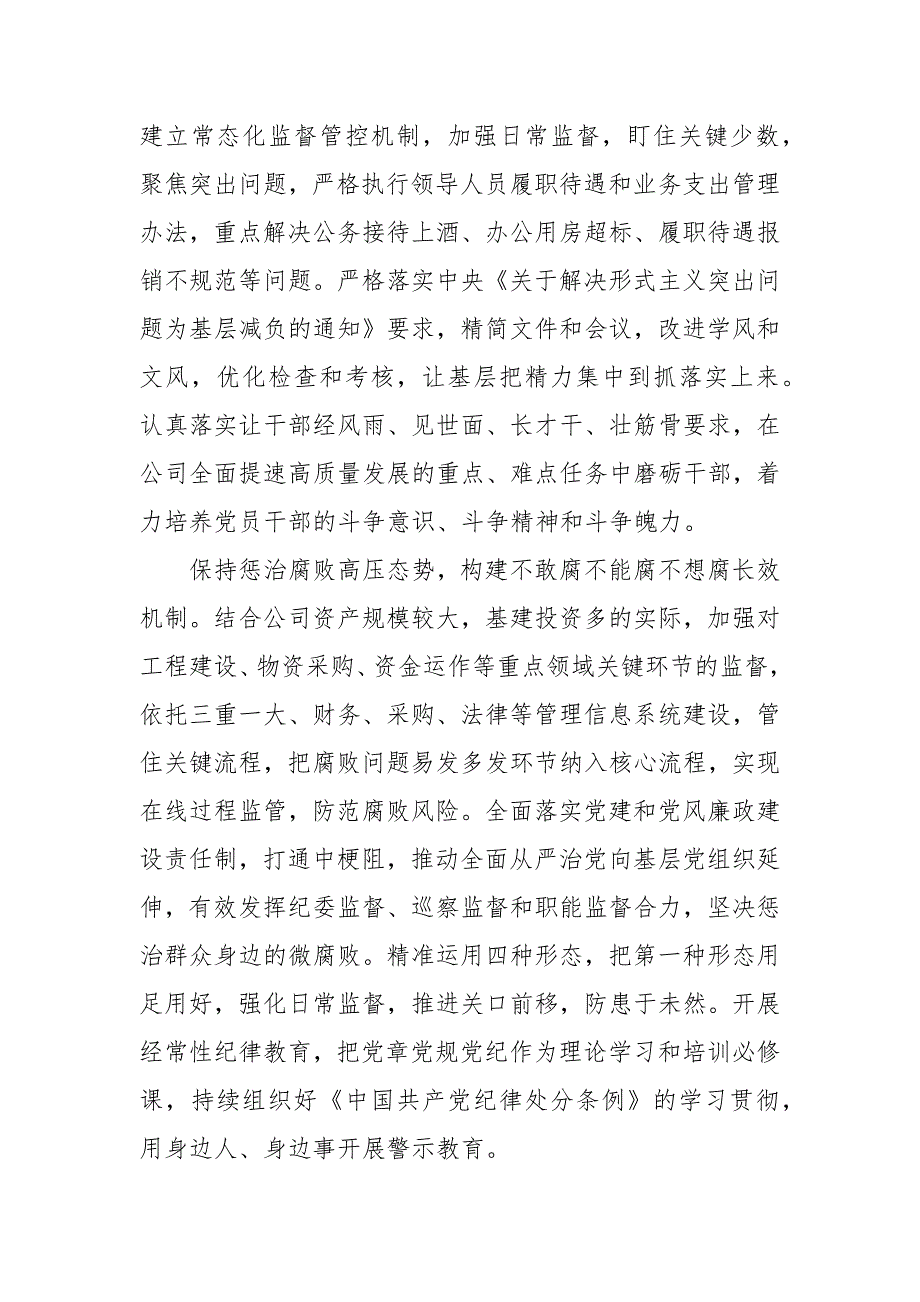 202年年廉洁党课内容 党课精编精讲60篇_第4页