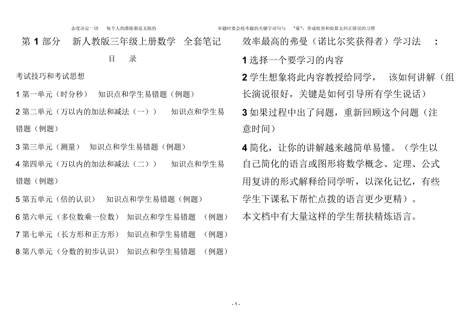 最新人教版小学三年级上册数学黄冈超级笔记(知识点和学生易错题)和真题考卷20200120_第1页