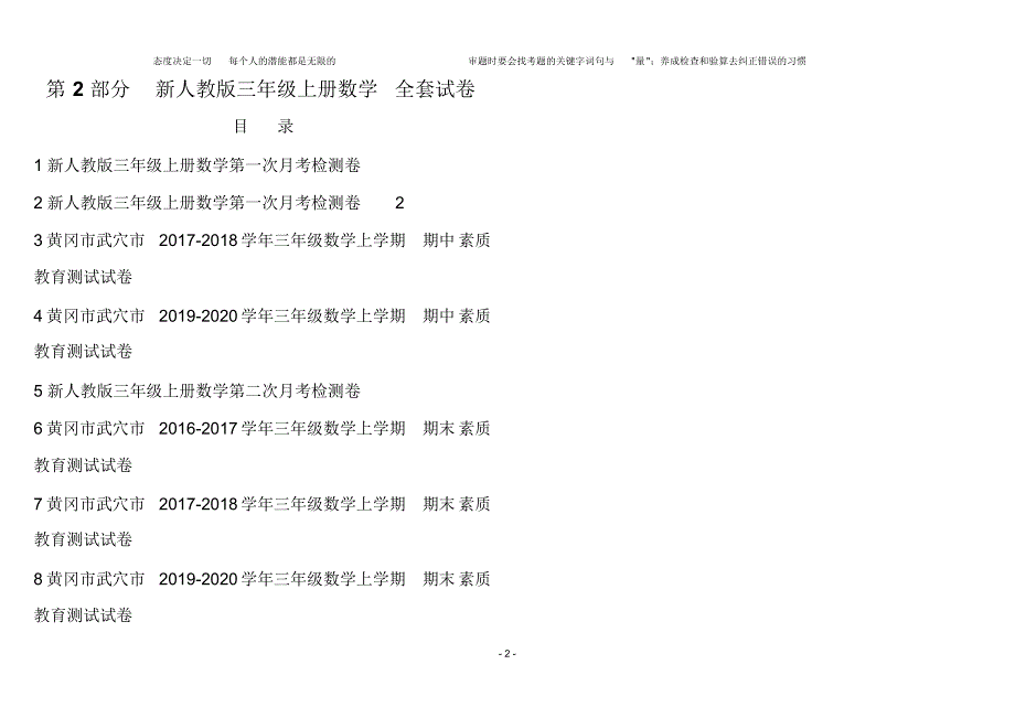 最新人教版小学三年级上册数学黄冈超级笔记(知识点和学生易错题)和真题考卷20200120_第2页