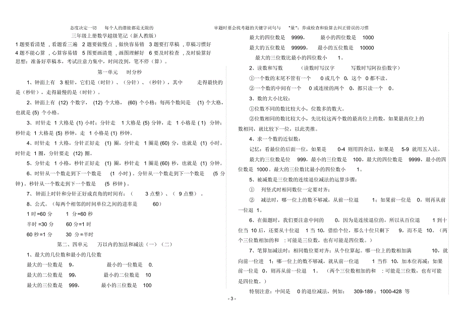 最新人教版小学三年级上册数学黄冈超级笔记(知识点和学生易错题)和真题考卷20200120_第3页