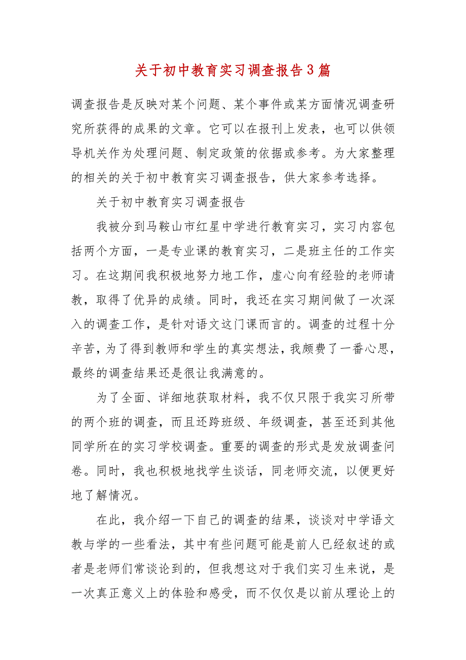 关于初中教育实习调查报告3篇_第2页