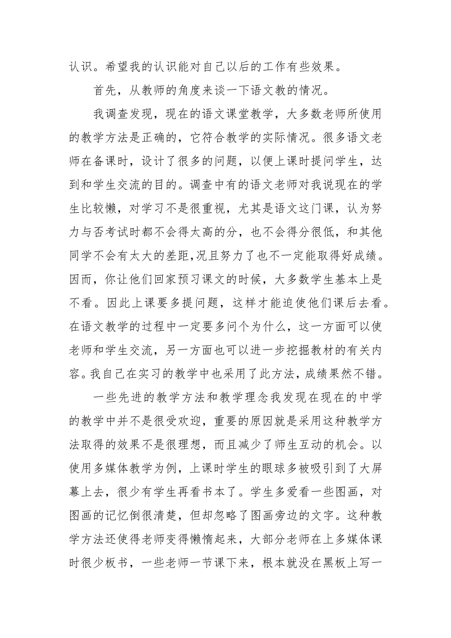 关于初中教育实习调查报告3篇_第3页