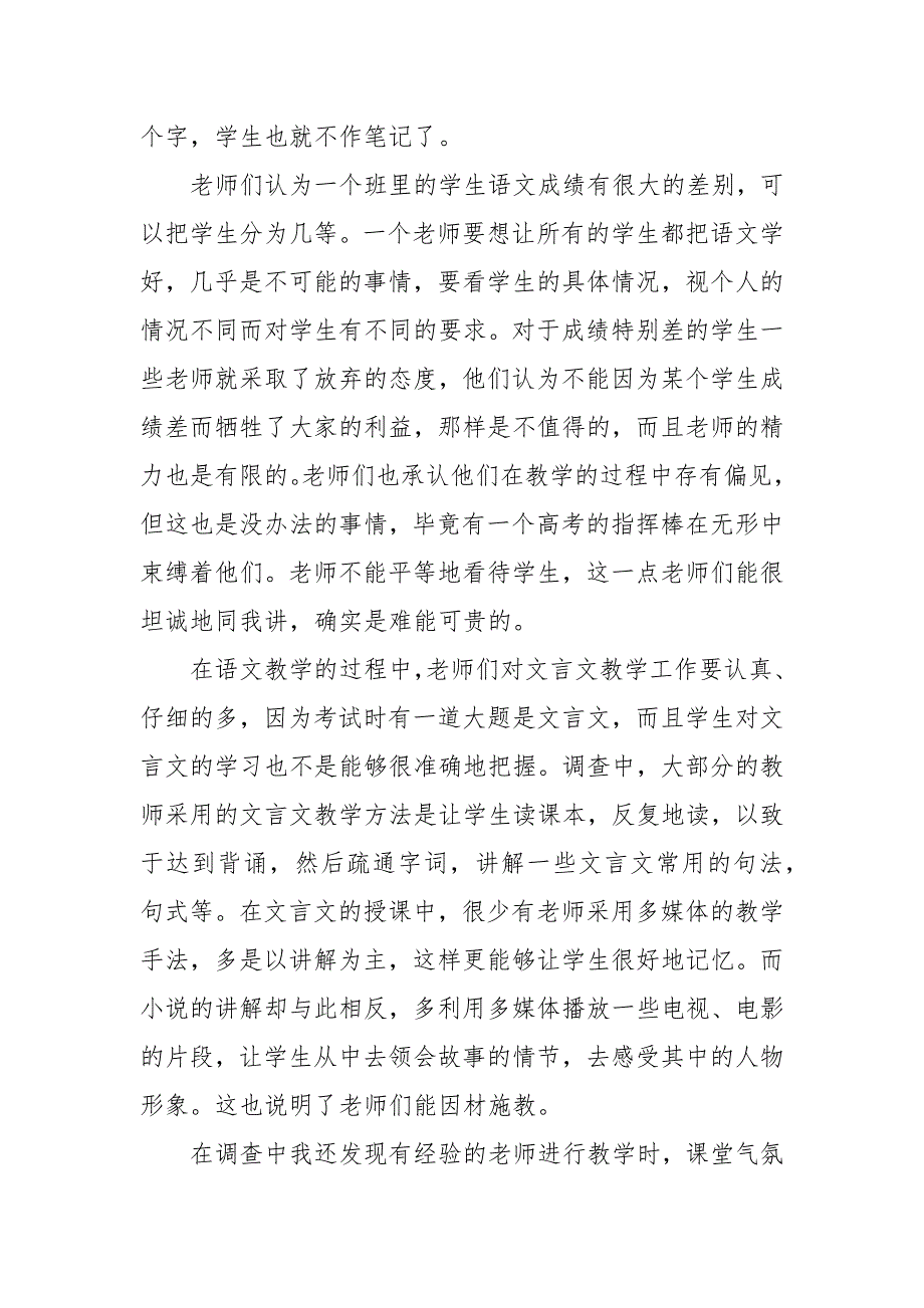 关于初中教育实习调查报告3篇_第4页