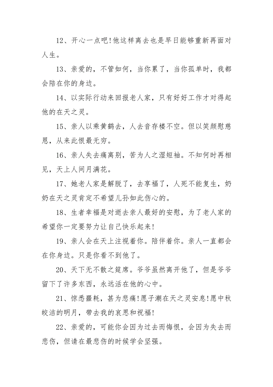 简短丧事叩谢短信20字 老人去世叩谢短信_第3页