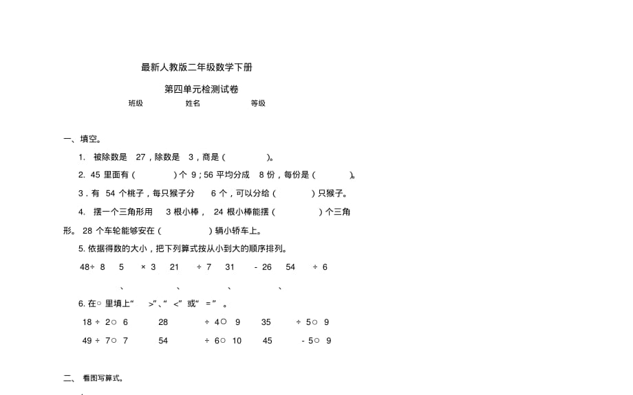 最新人教版小学二年级数学下册第4单元试题_第3页