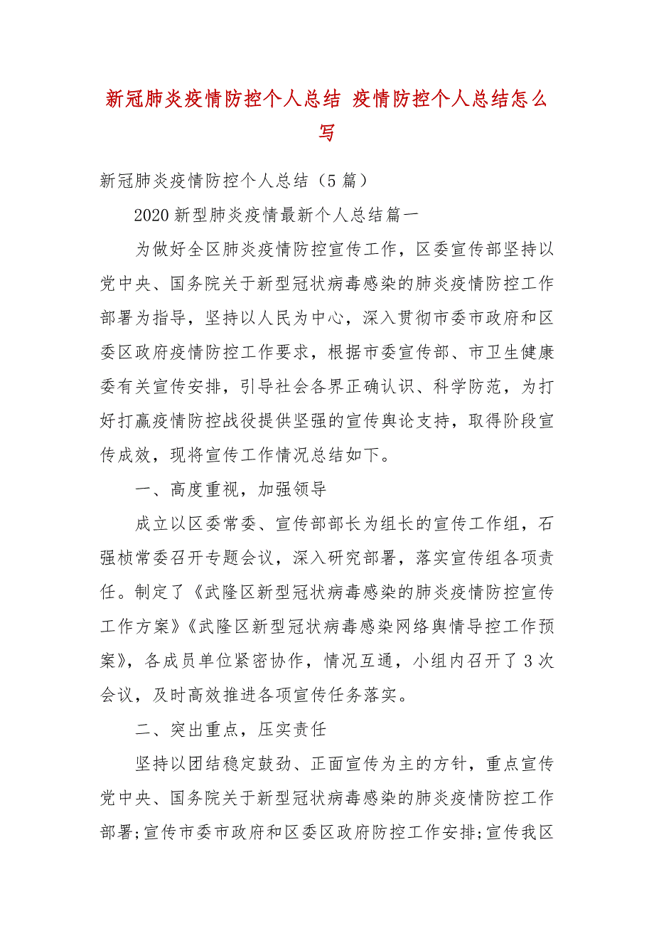 新冠肺炎疫情防控个人总结 疫情防控个人总结怎么写_第2页