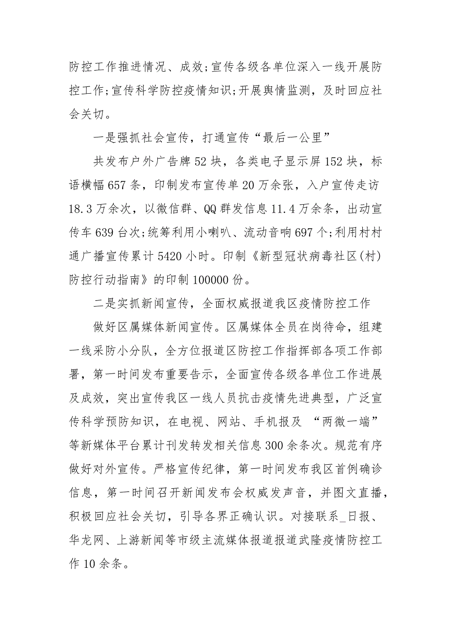 新冠肺炎疫情防控个人总结 疫情防控个人总结怎么写_第3页