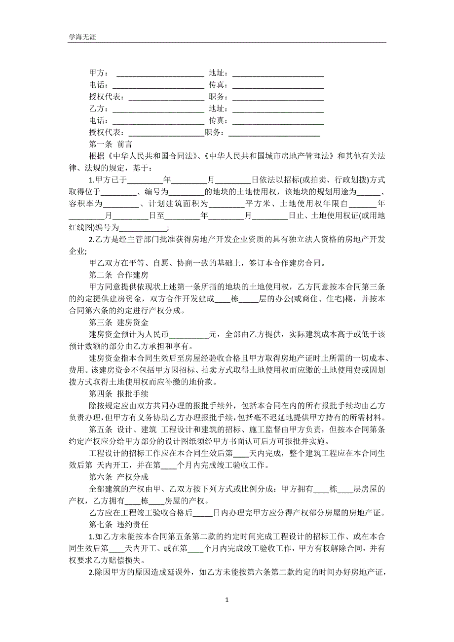 宅基地合作建房协议二（可编辑）_第2页