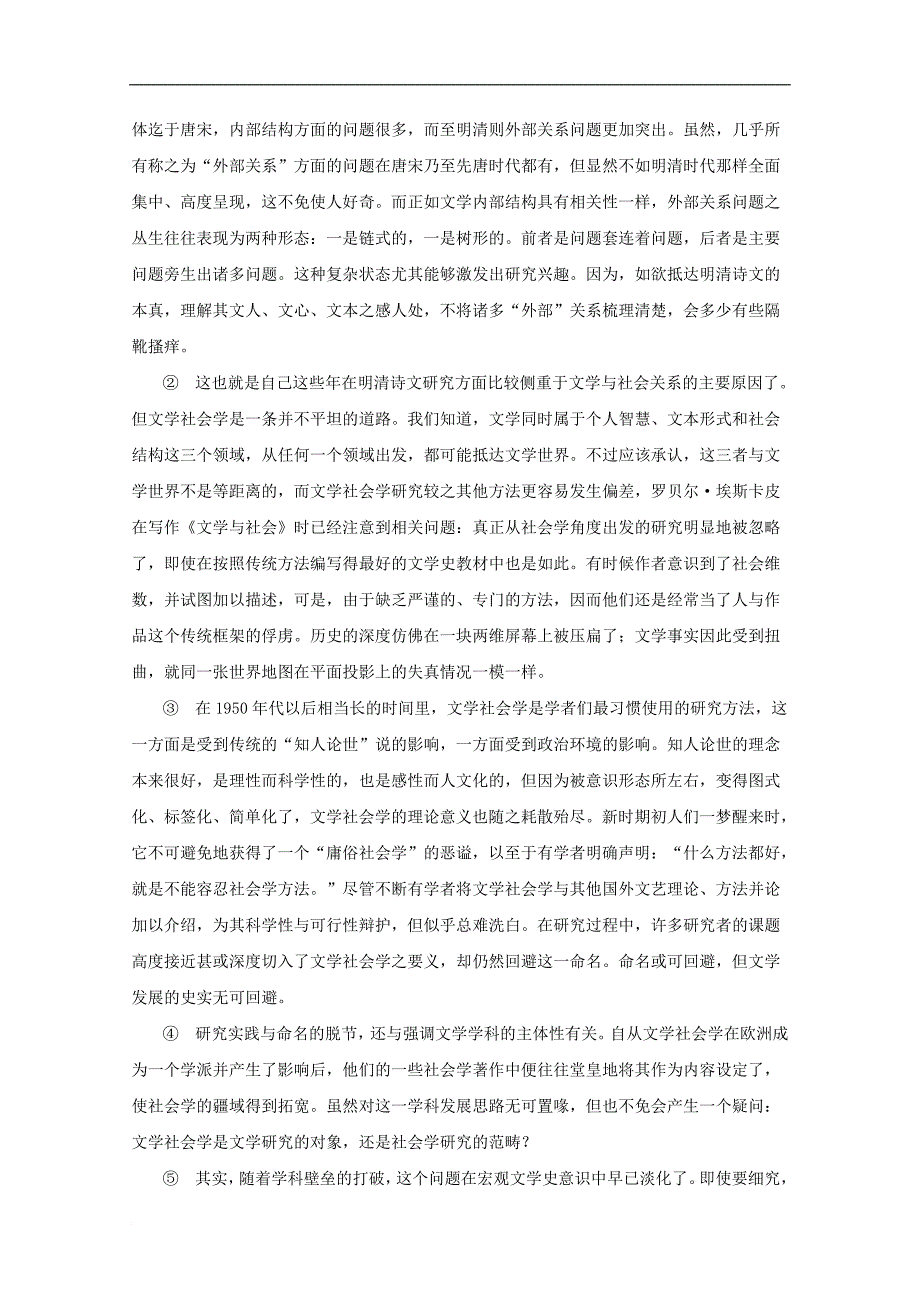 上海市崇明区高三语文第一次模拟考试试题_第2页