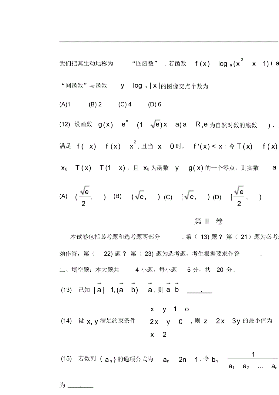 化州市2020届高三上学期第一次模拟考试数学(理)含答案_第3页