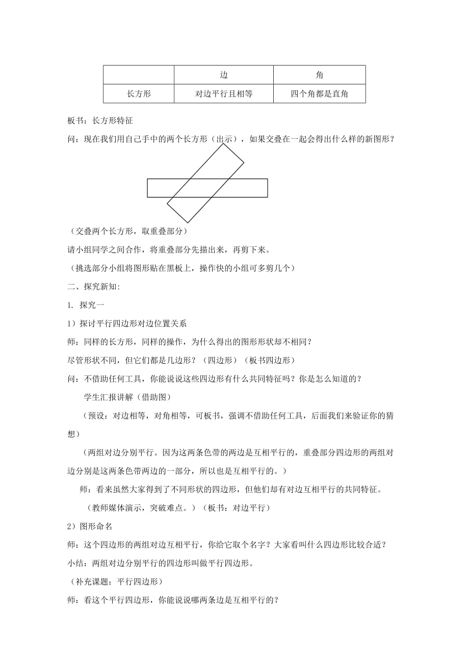 五年级上册数学教案-6.1 平行四边形｜冀教版_第2页