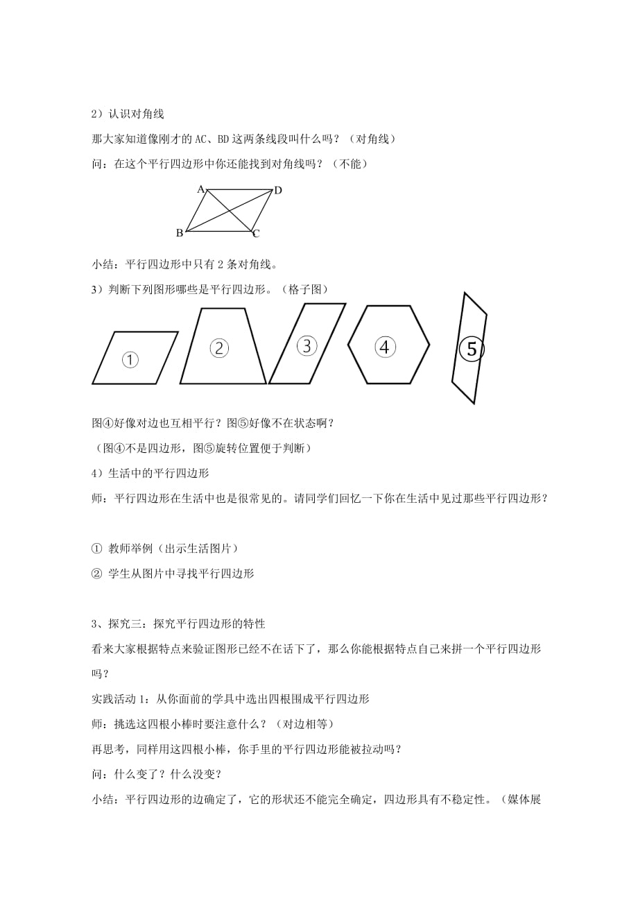 五年级上册数学教案-6.1 平行四边形｜冀教版_第4页