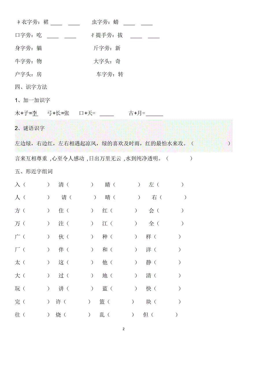 最新部编版一年级语文下册期末复习资料(二)_第2页