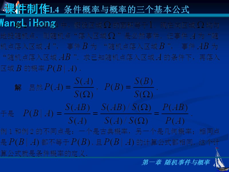 条件概率与概率的三个基本公式课件_第4页