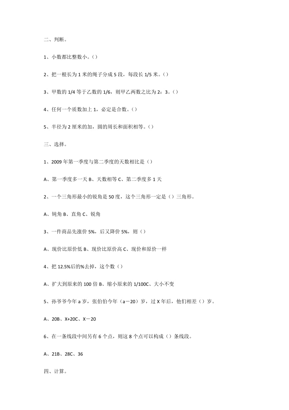 2013-2014学年小升初数学试题及答案-数学试卷_第2页