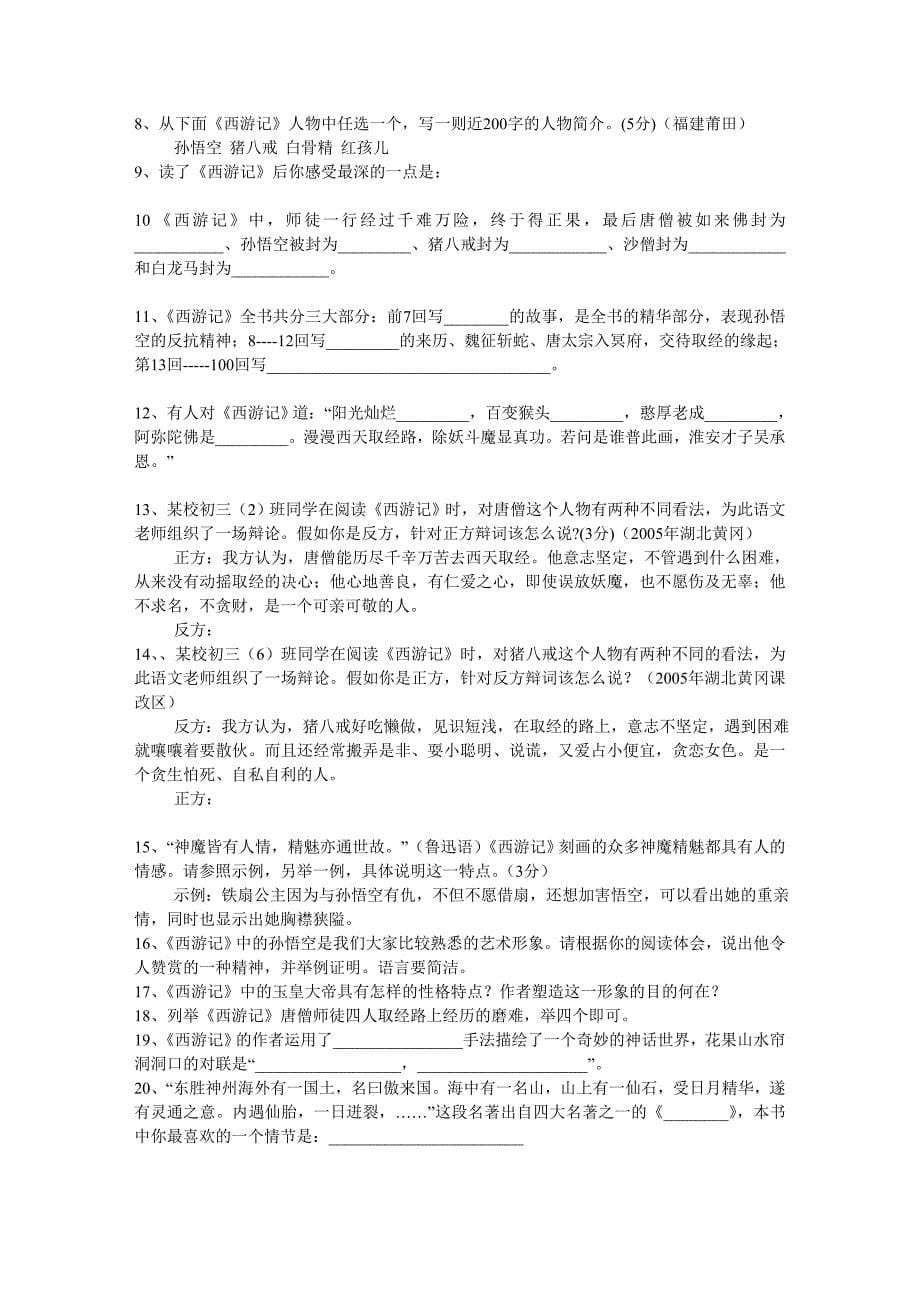 西游记练习题(多份,有答案)-_第5页