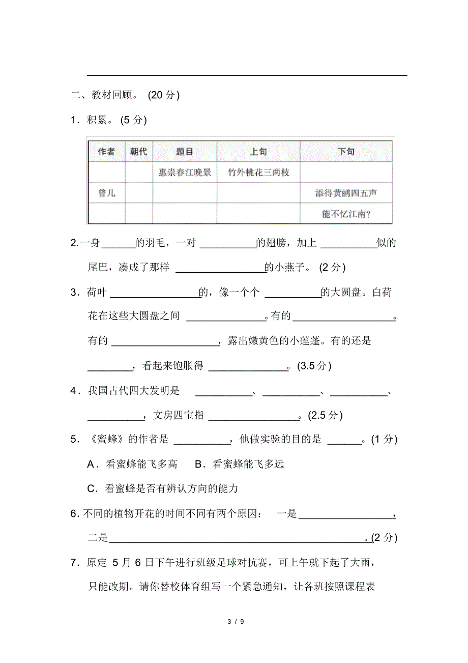 最新部编版三年级语文下册复学摸底测试卷(含答案)_第3页