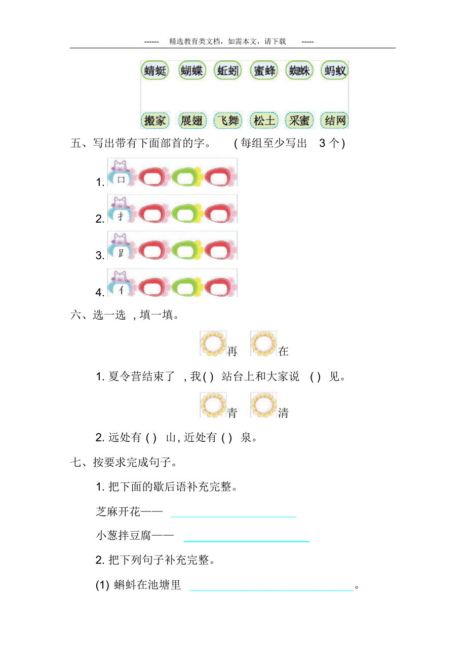 2020最新部编人教版一年级语文下册第五单元试卷附答案_第2页